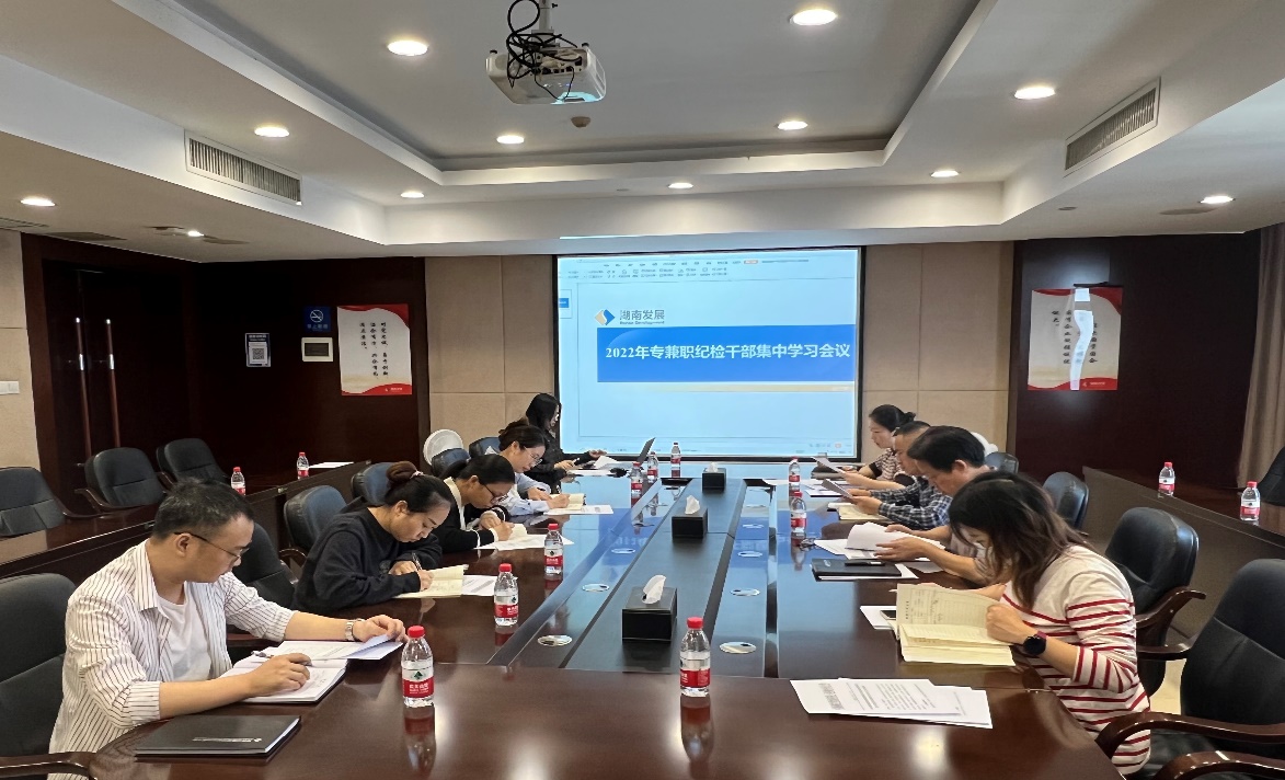 九游体育（NineGame Sports）官方网站纪委召开2022年纪检干部集中学习会议