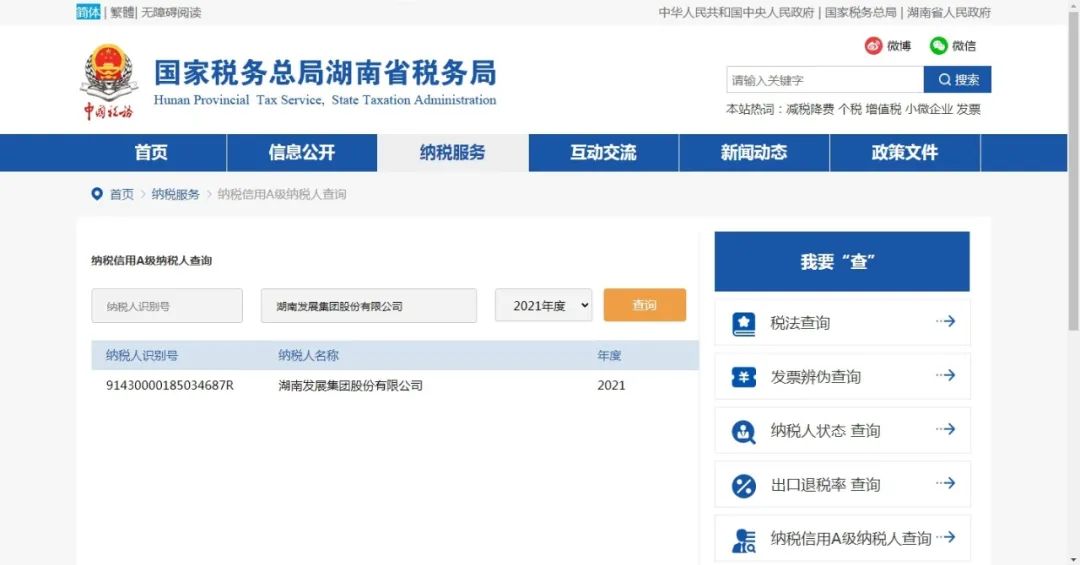 九游体育（NineGame Sports）官方网站被评定为A级纳税企业